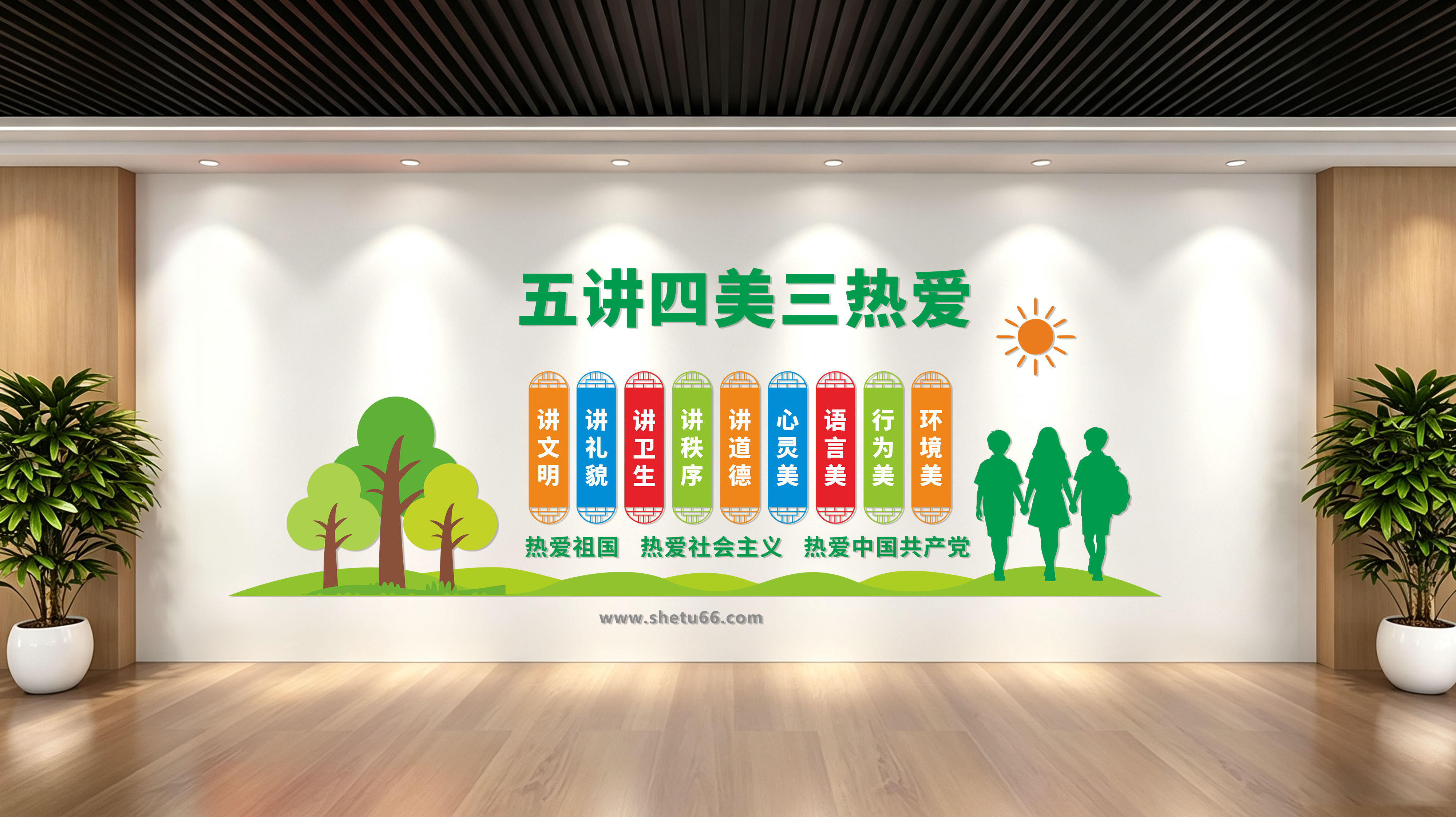 五讲四美三热爱学生品德教育校园党建文化墙