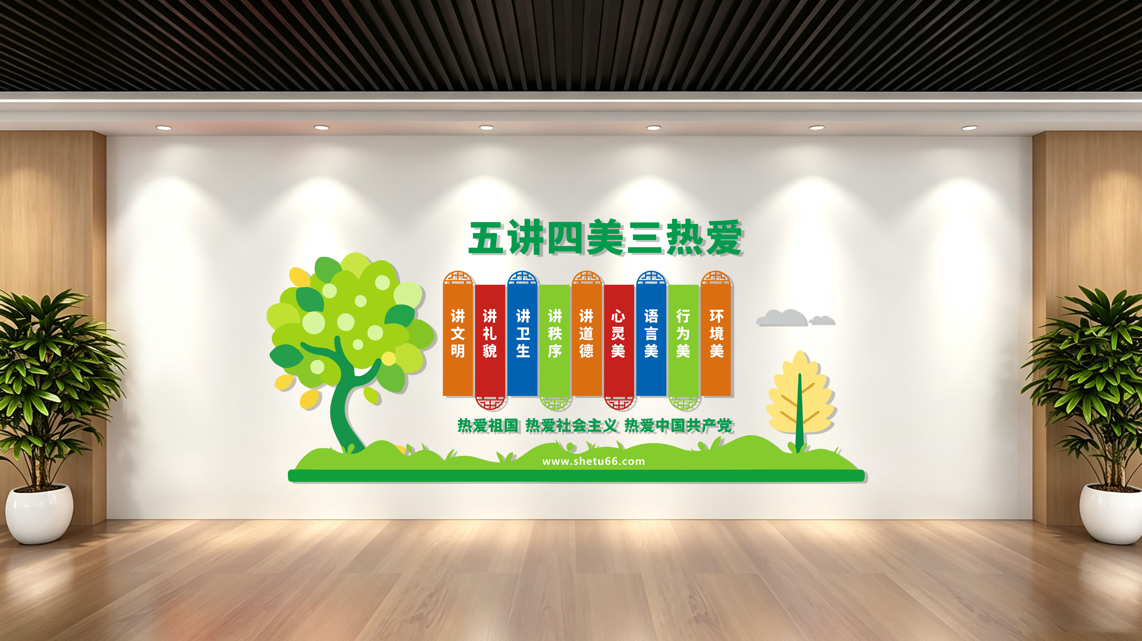 五讲四美三热爱学生品德教育校园党建文化墙