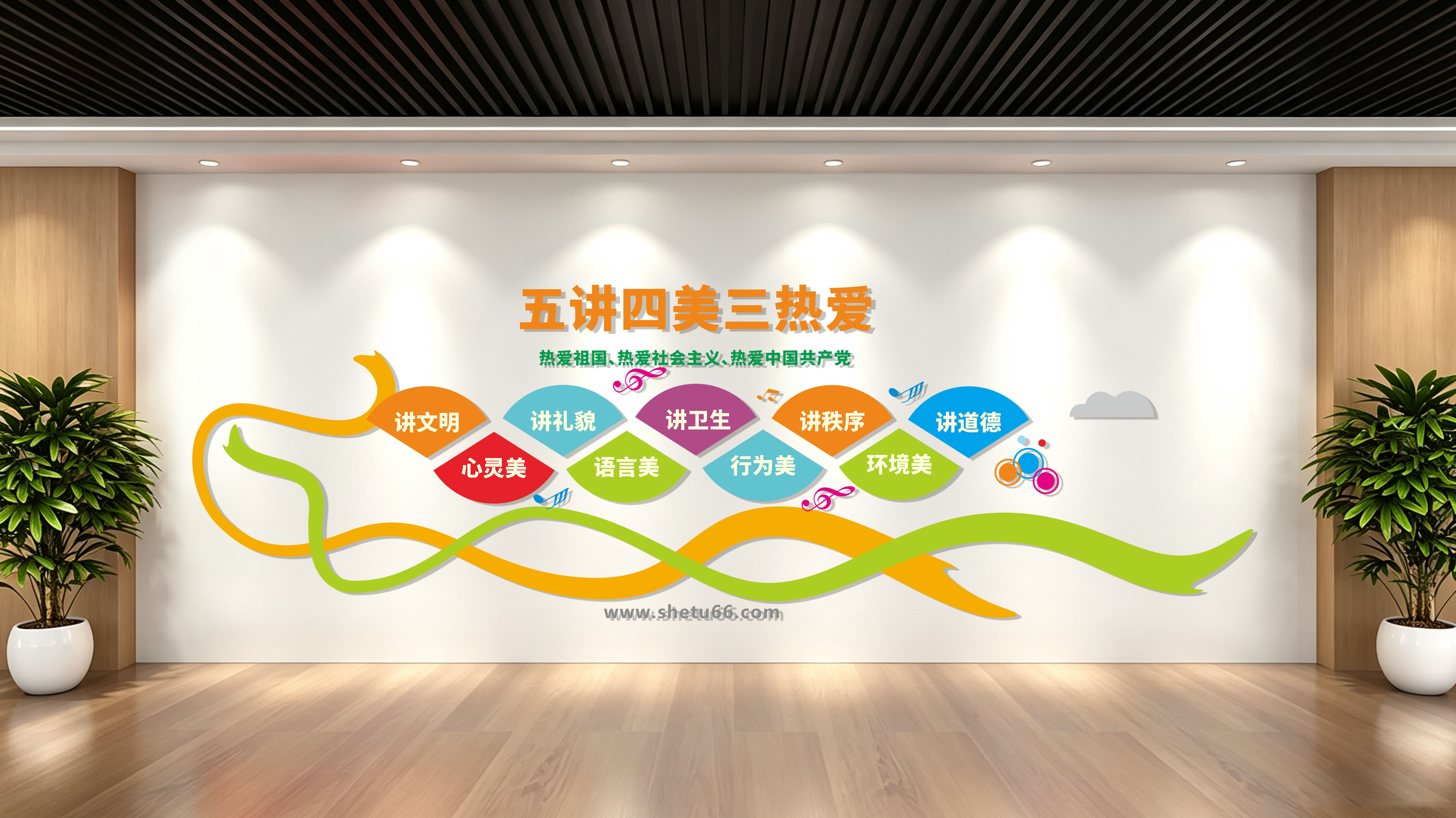 五讲四美三热爱学生品德教育校园党建文化墙