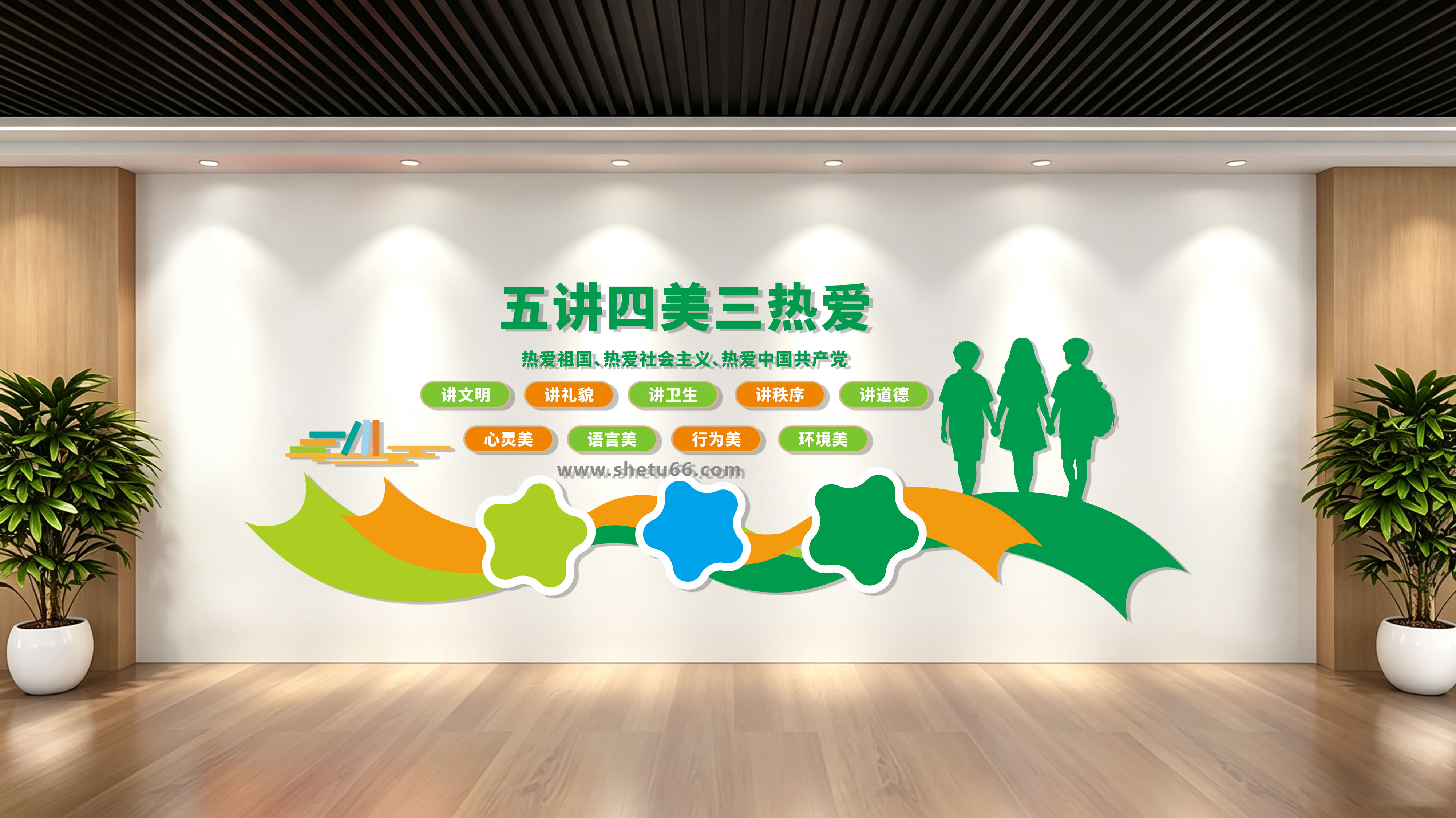 五讲四美三热爱学生品德教育校园党建文化墙