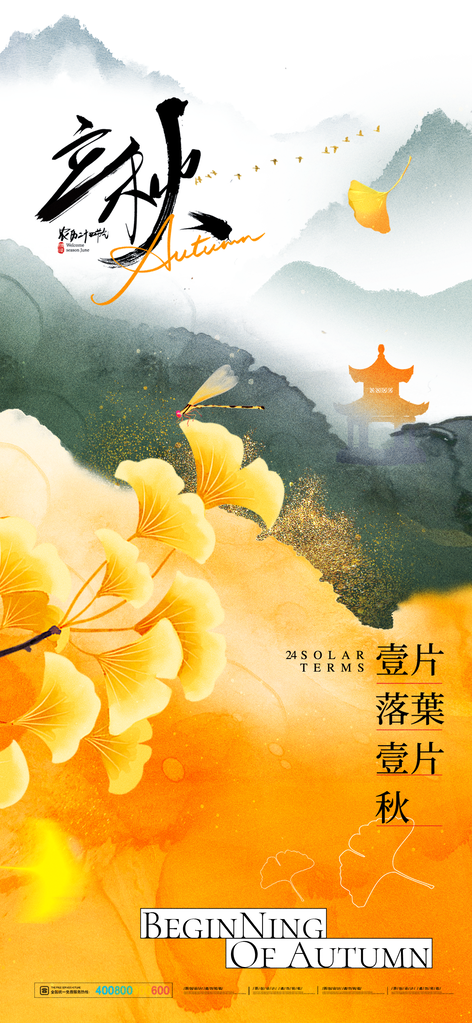立秋节气海报设计素材模板