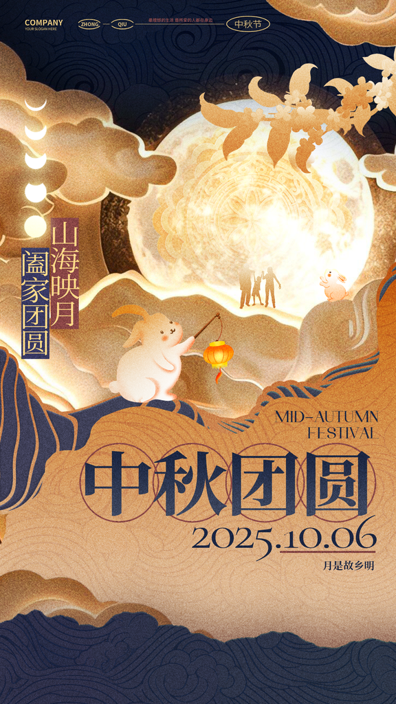 中秋中秋节秋季节日海报设计