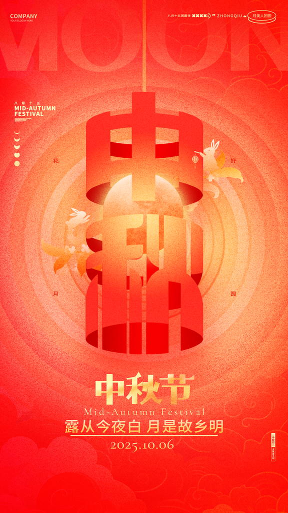 中秋中秋节秋季节日海报设计