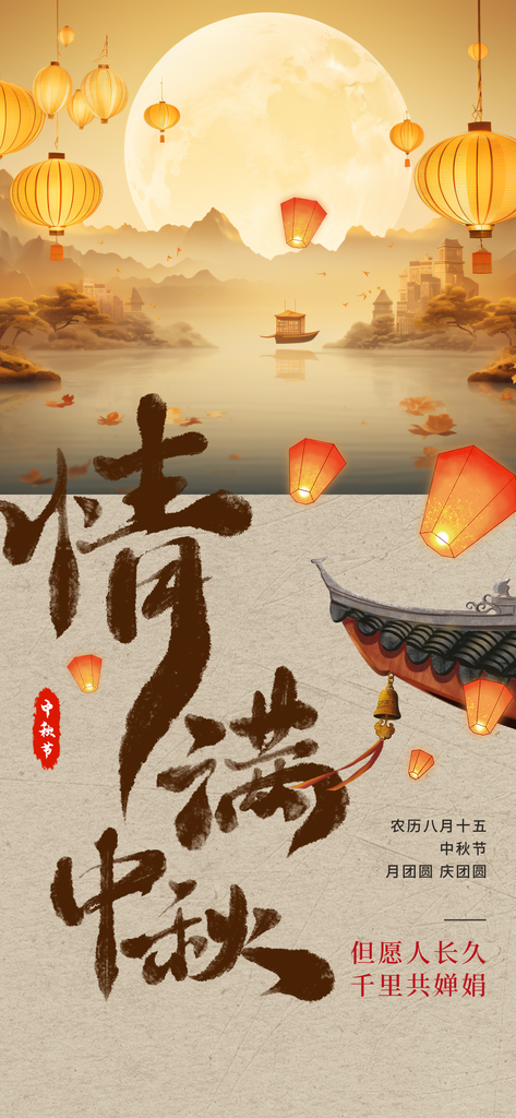 中秋中秋节秋季节日海报设计