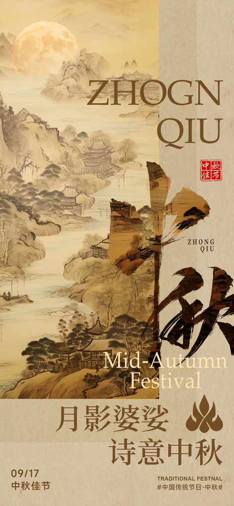 中秋中秋节秋季节日海报设计