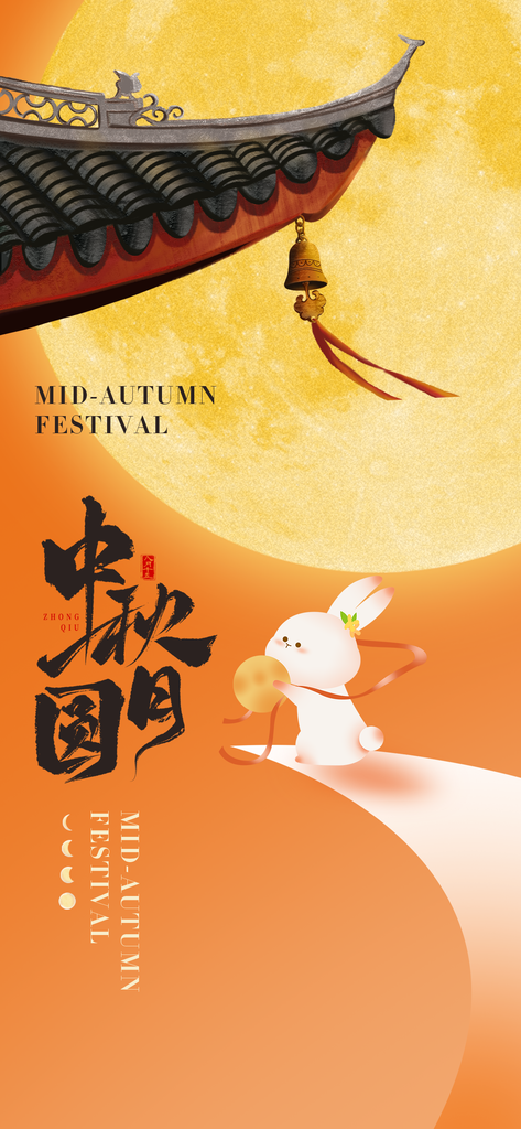 中秋中秋节秋季节日海报设计