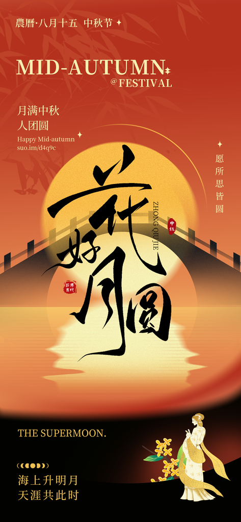中秋中秋节秋季节日海报设计