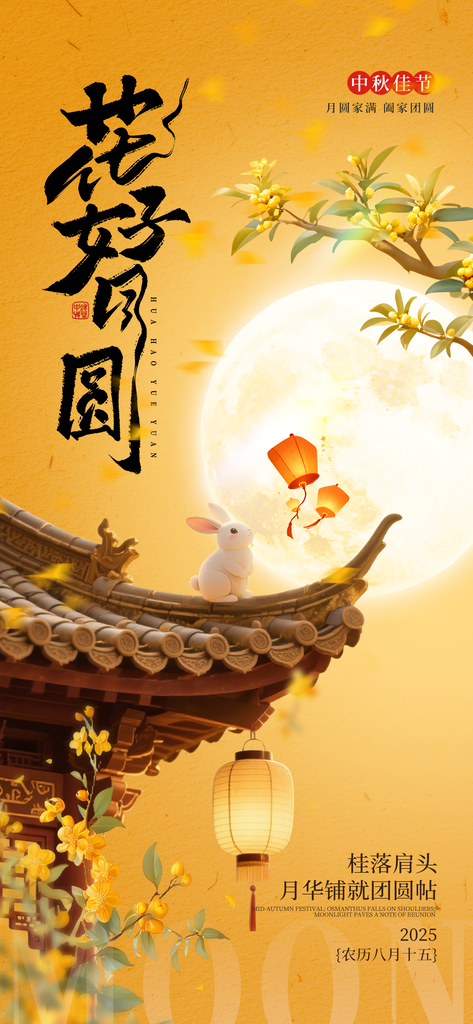 中秋中秋节秋季节日海报设计