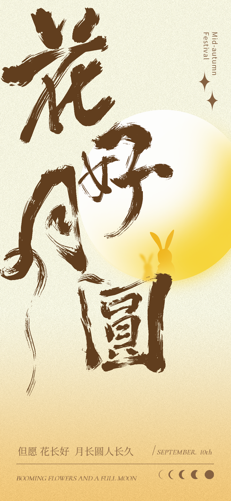 中秋中秋节秋季节日海报设计