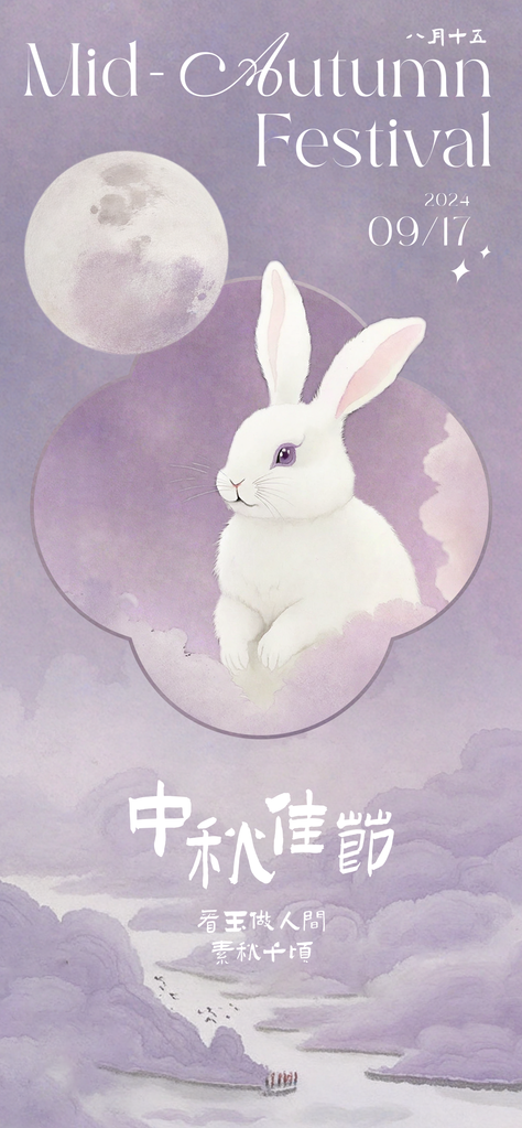中秋中秋节秋季节日海报设计