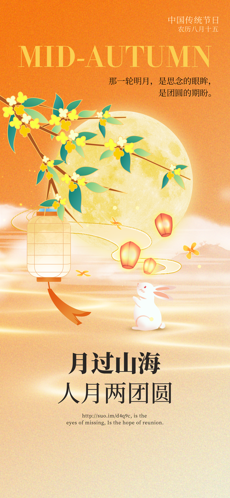 中秋中秋节秋季节日海报设计