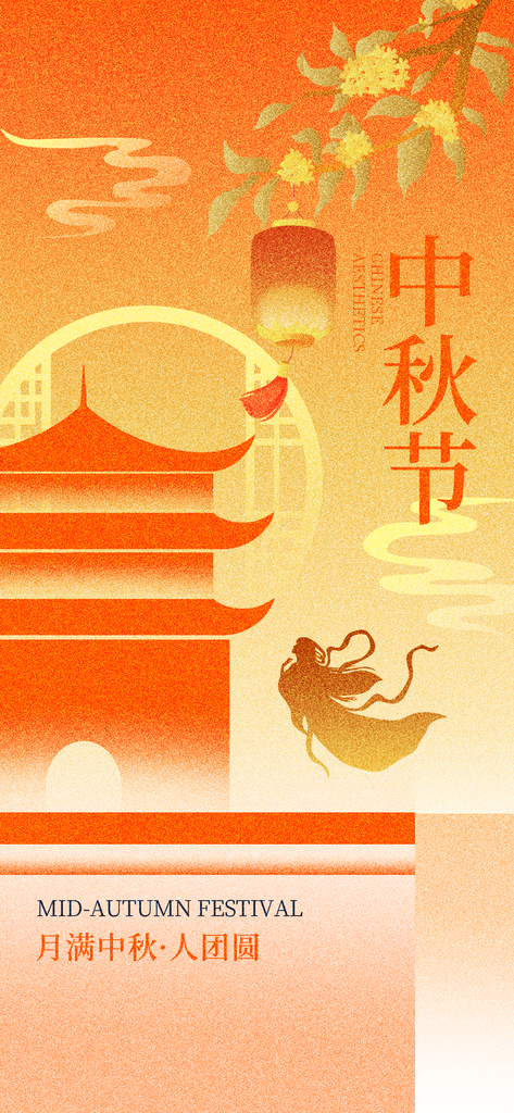 中秋中秋节秋季节日海报设计