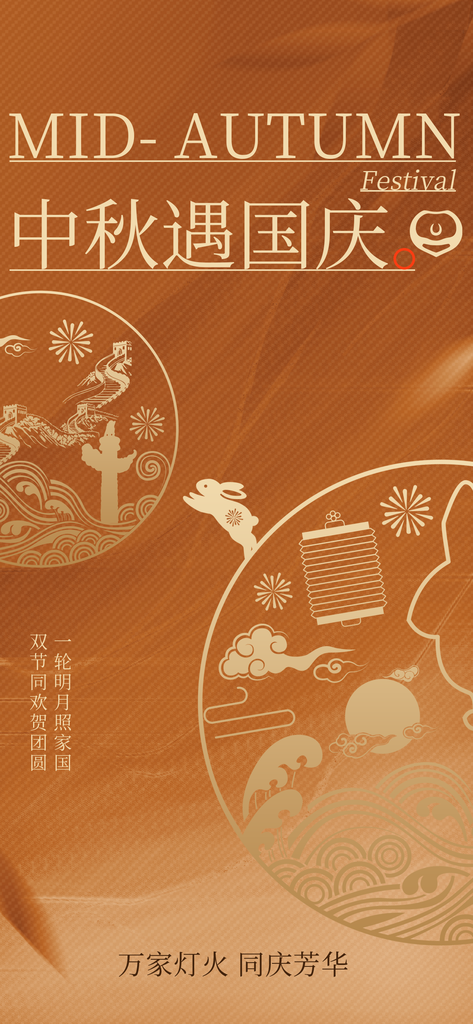 中秋中秋节秋季节日海报设计