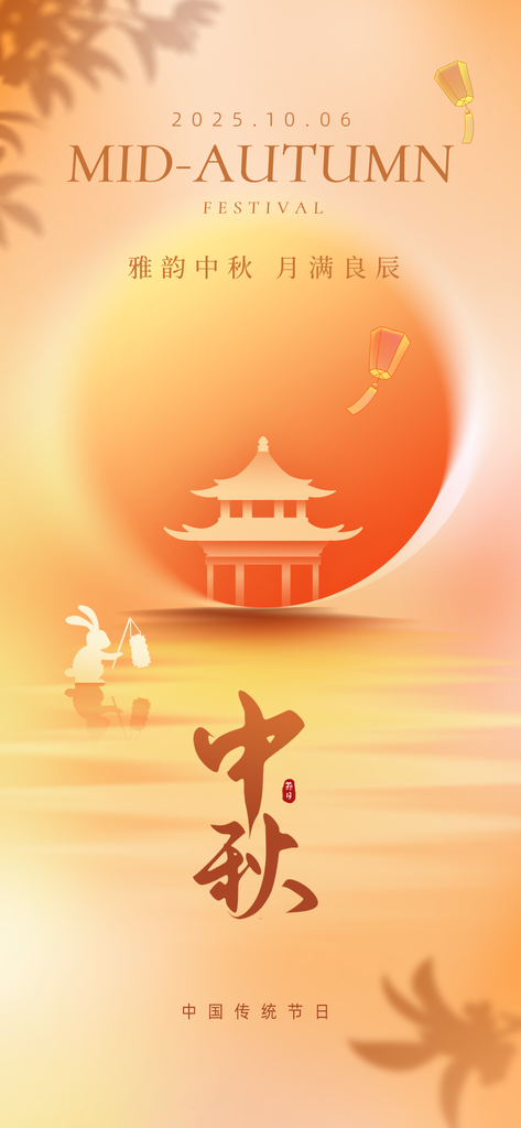 中秋中秋节秋季节日海报设计