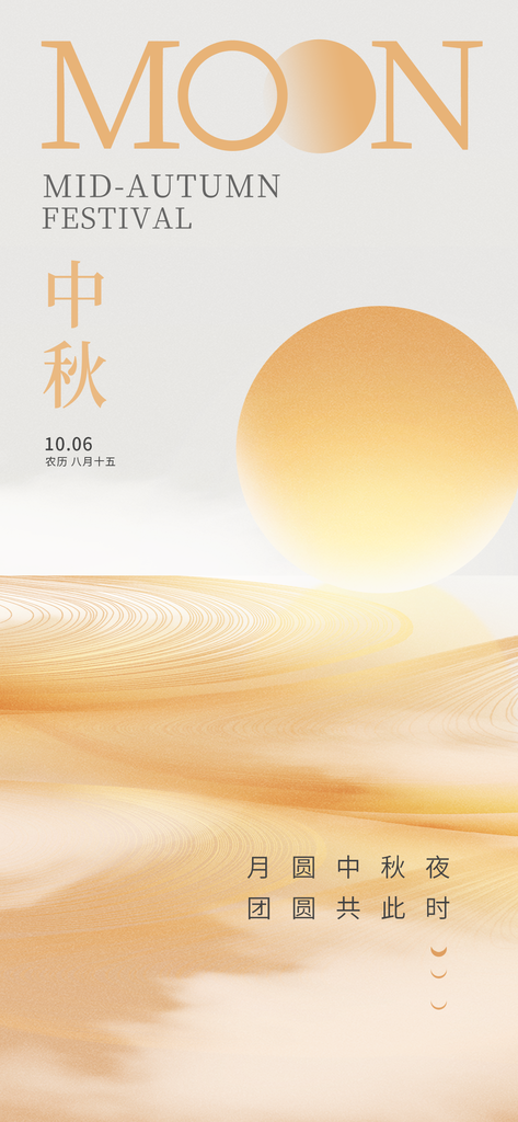 中秋中秋节秋季节日海报设计