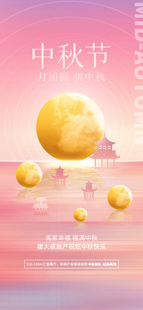 中秋中秋节秋季节日海报设计