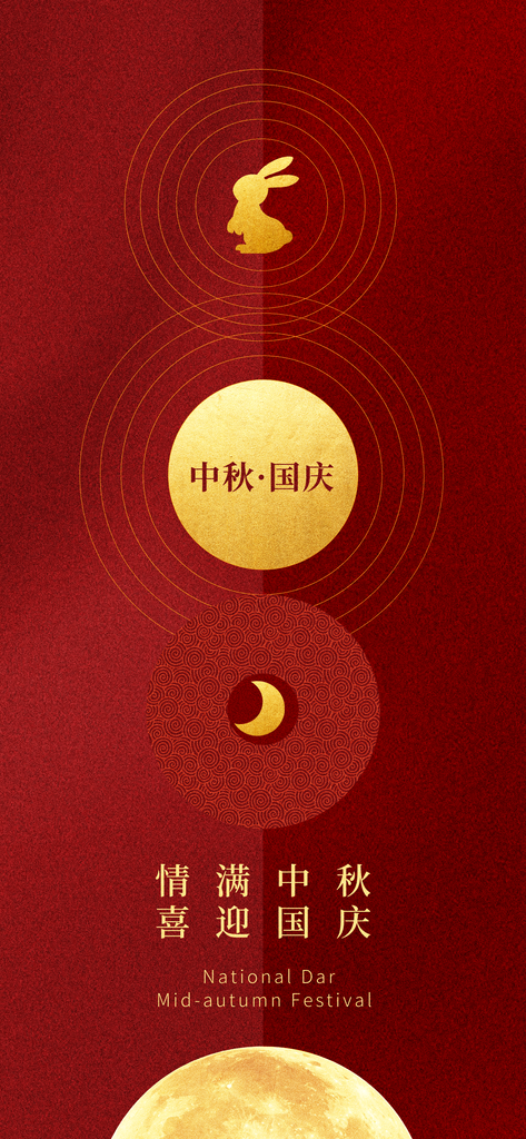 中秋国庆中秋节秋季节日海报设计
