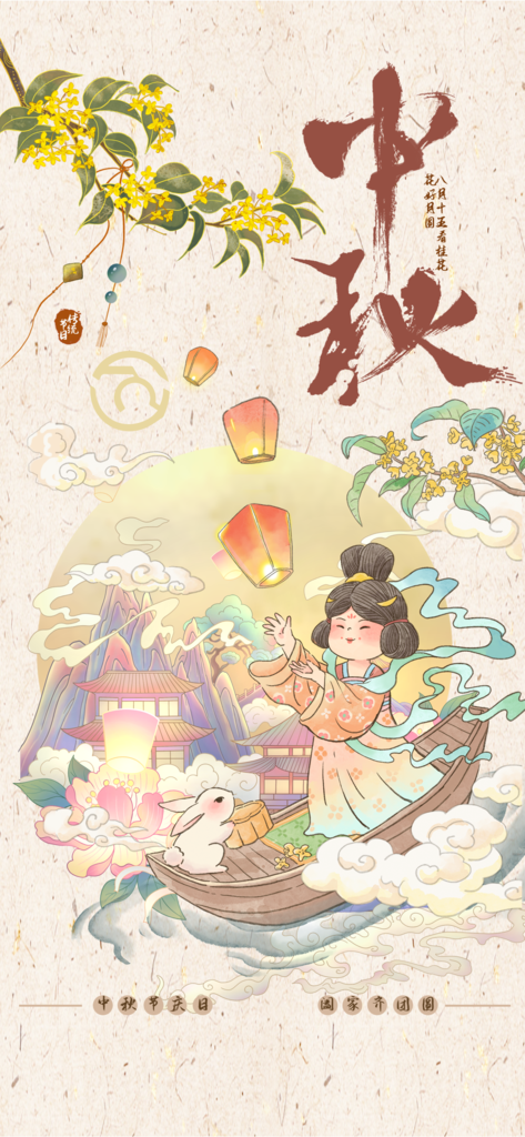 中秋节宣传海报设计素材