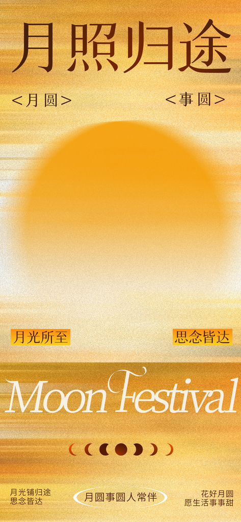 福满中秋活动海报展板