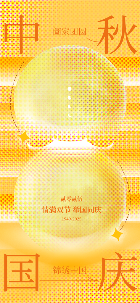 福满中秋活动海报展板