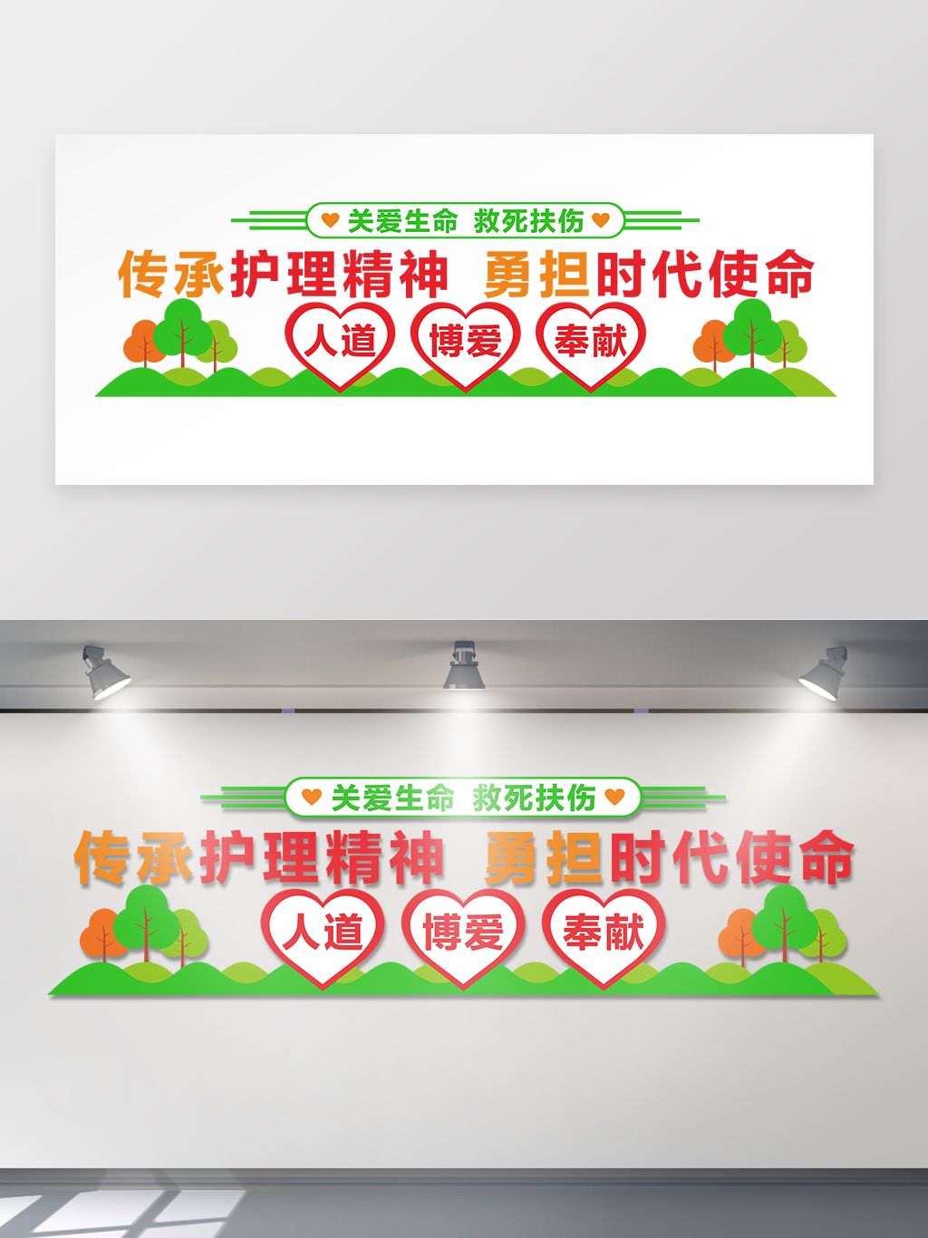 传承护理精神医院医疗文化墙