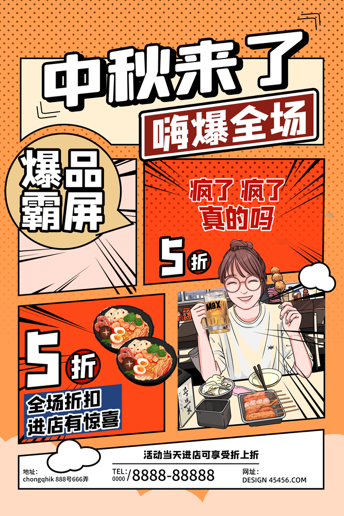 中秋佳节月饼海报宣传广告