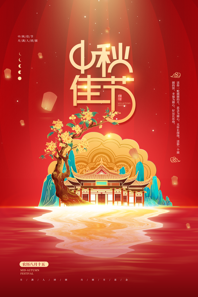 中秋佳节月饼海报宣传广告