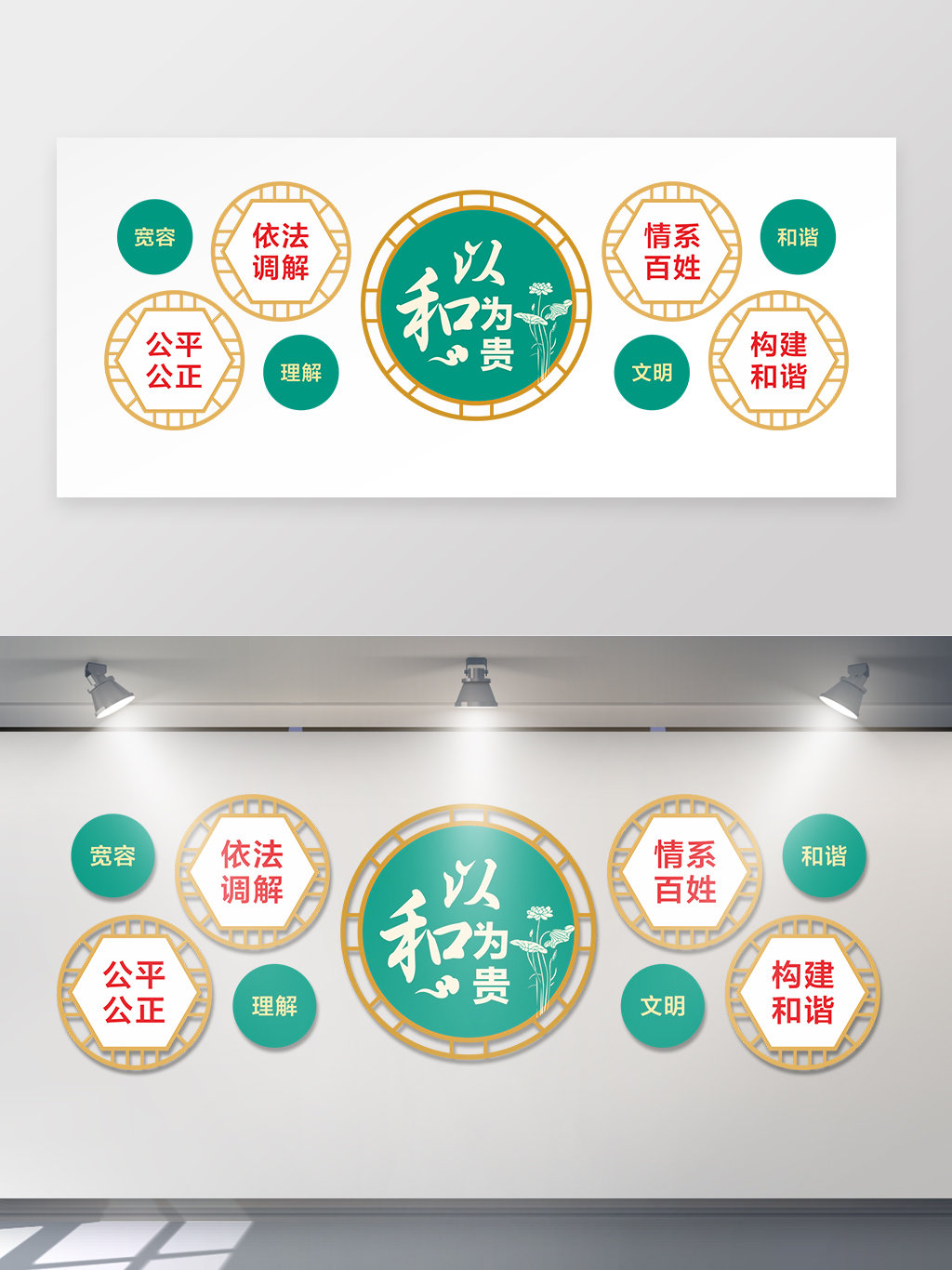 以和为贵调解室社区形象墙文化墙设计