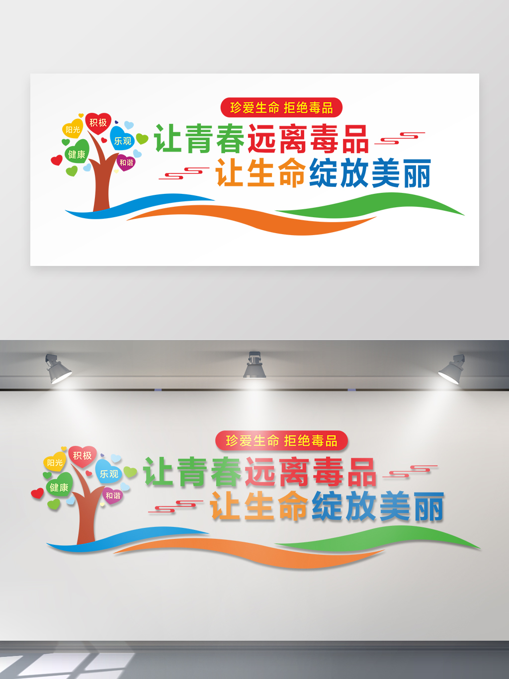 远离毒品禁毒教育校园社区宣传栏文化墙设计