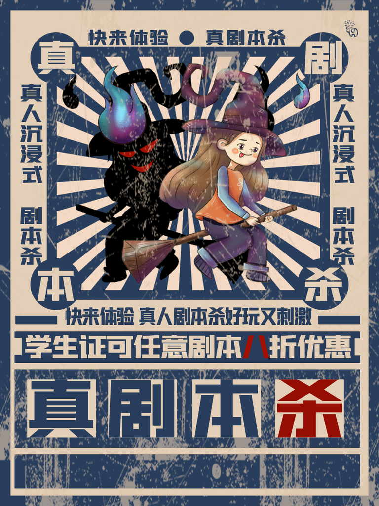 剧本杀密室逃脱桌游海报设计模板