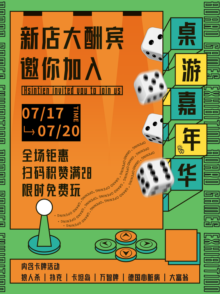 剧本杀密室逃脱桌游海报设计模板