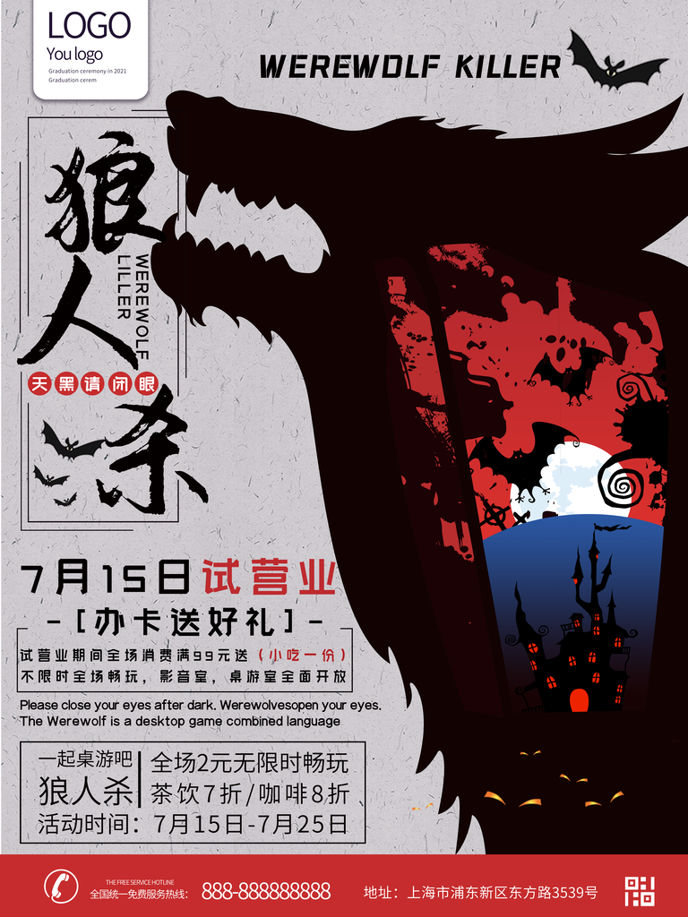 狼人杀天黑请闭眼推理桌游海报设计模板