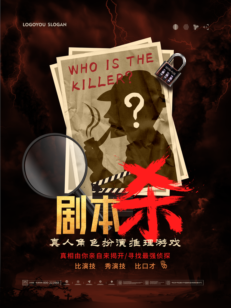 剧本杀密室逃脱桌游海报设计模板