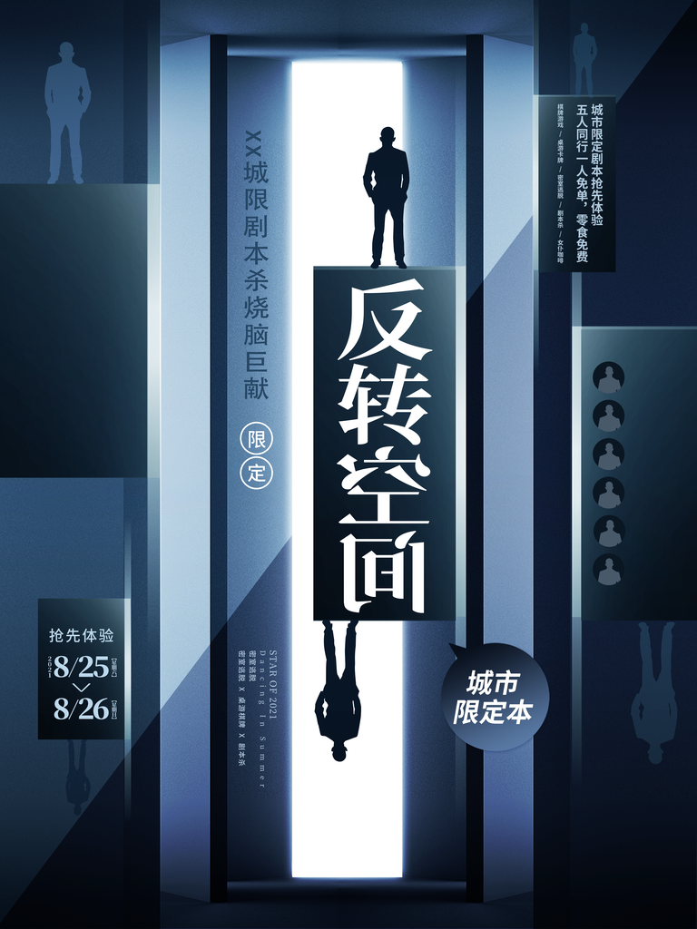 剧本杀密室逃脱桌游海报设计模板