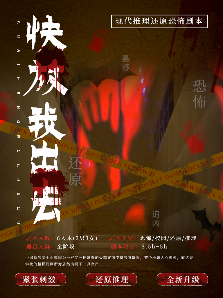 剧本杀密室逃脱桌游海报设计模板