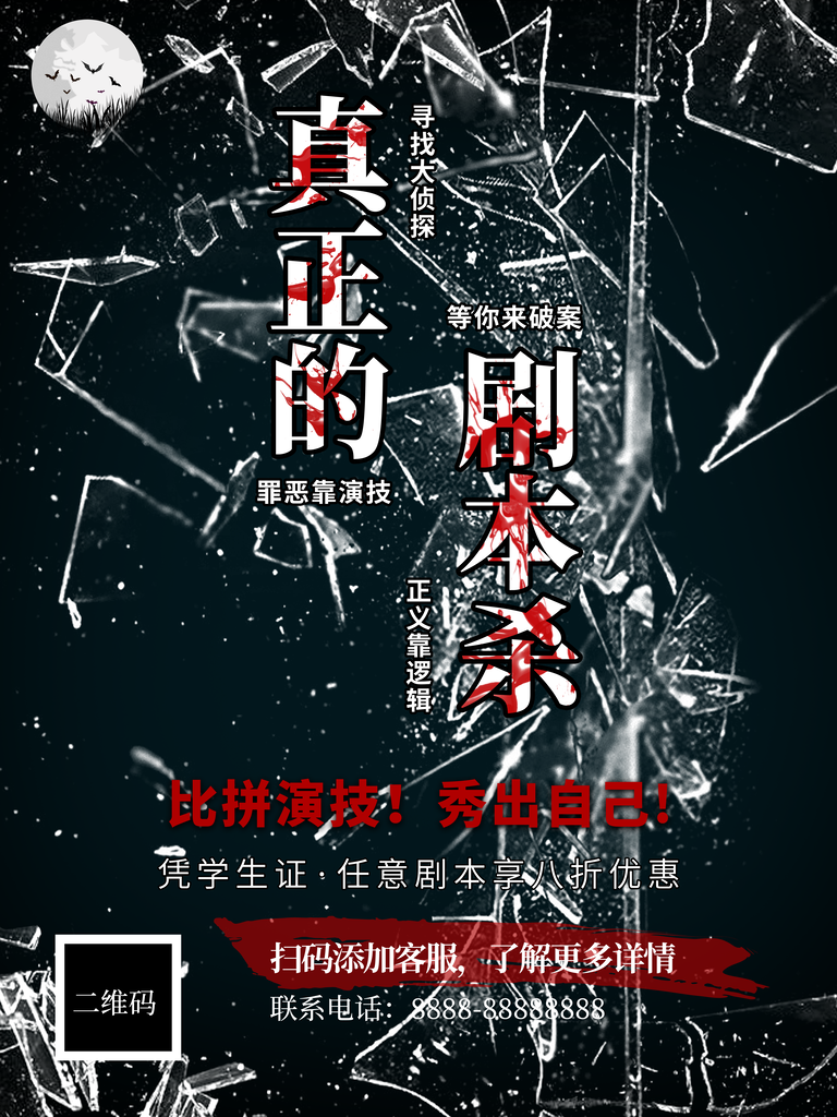 剧本杀密室逃脱桌游海报设计模板