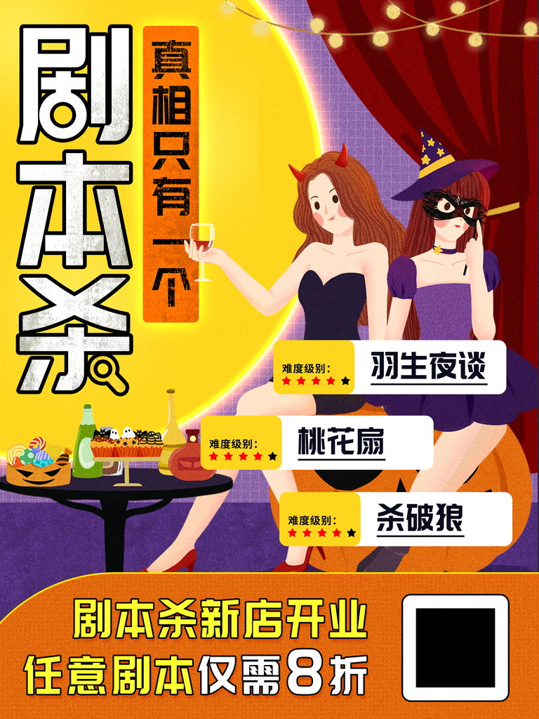 剧本杀密室逃脱桌游海报设计模板