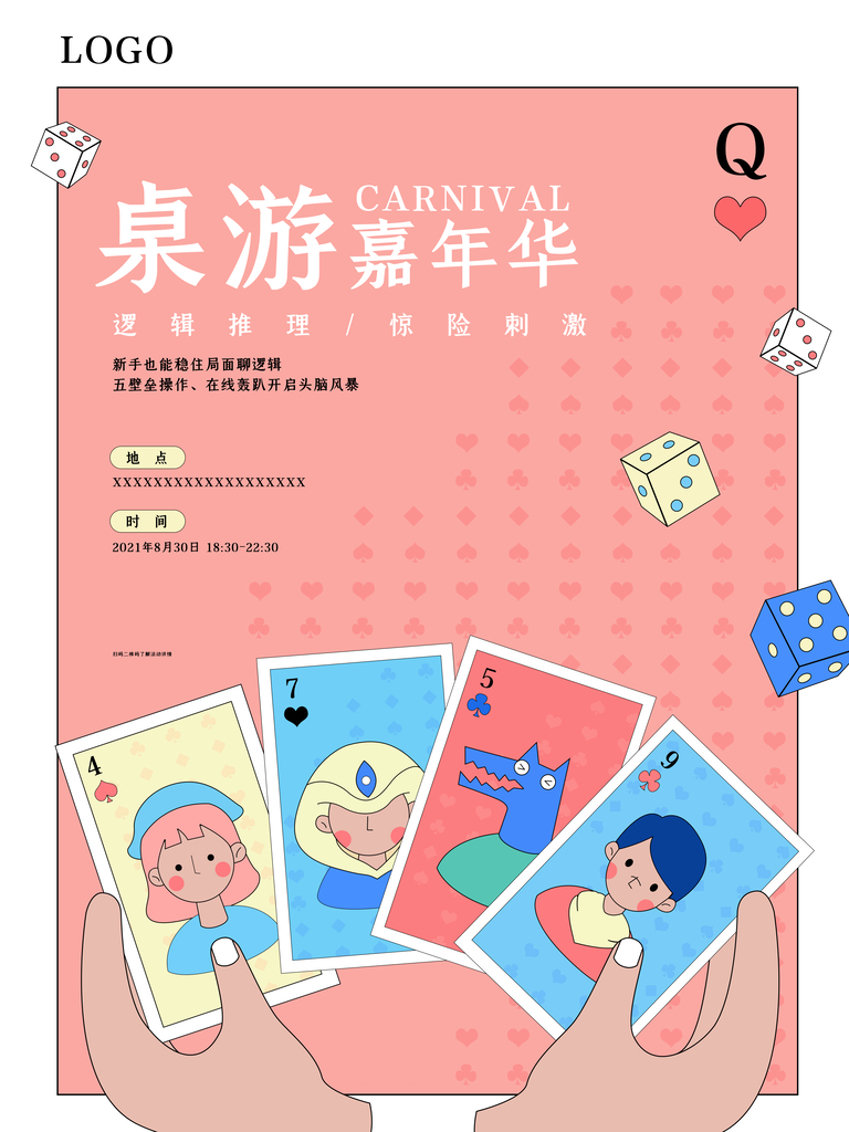 狼人杀天黑请闭眼推理桌游海报设计模板