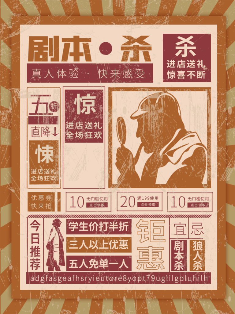 剧本杀密室逃脱桌游海报设计模板