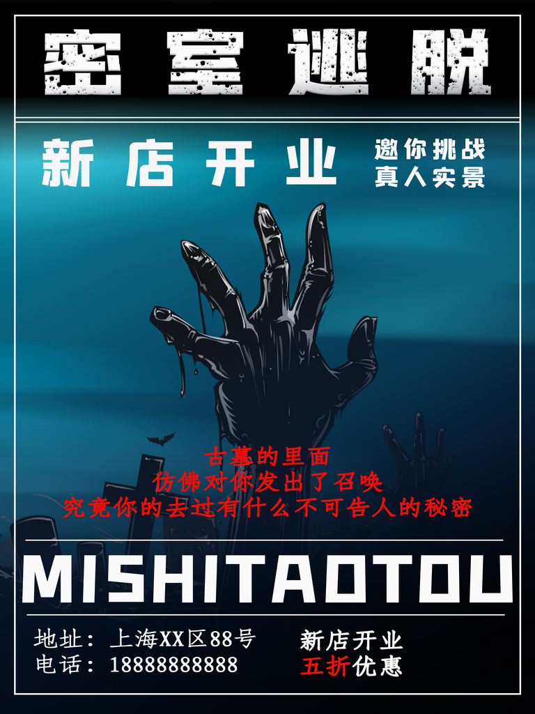 剧本杀密室逃脱桌游海报设计模板
