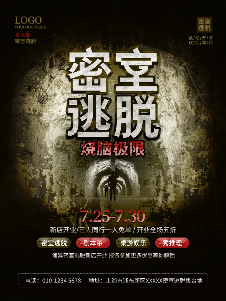 剧本杀密室逃脱桌游海报设计模板