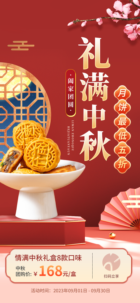中秋节美食月饼促销宣传海报设计素材