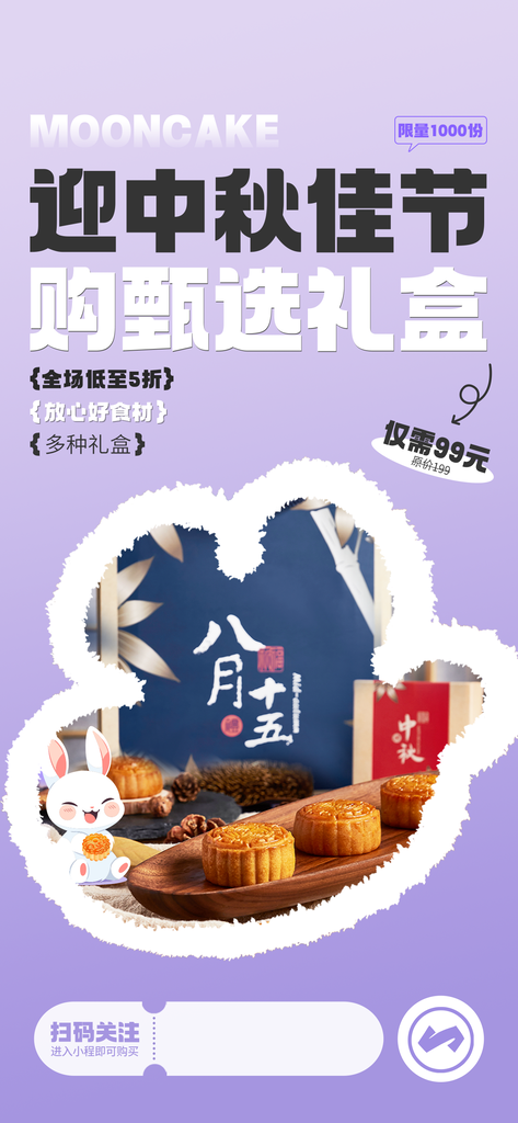中秋节美食月饼促销宣传海报设计素材