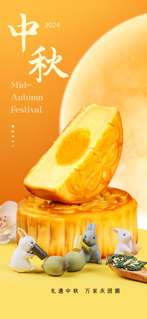 中秋节美食月饼促销宣传海报设计素材