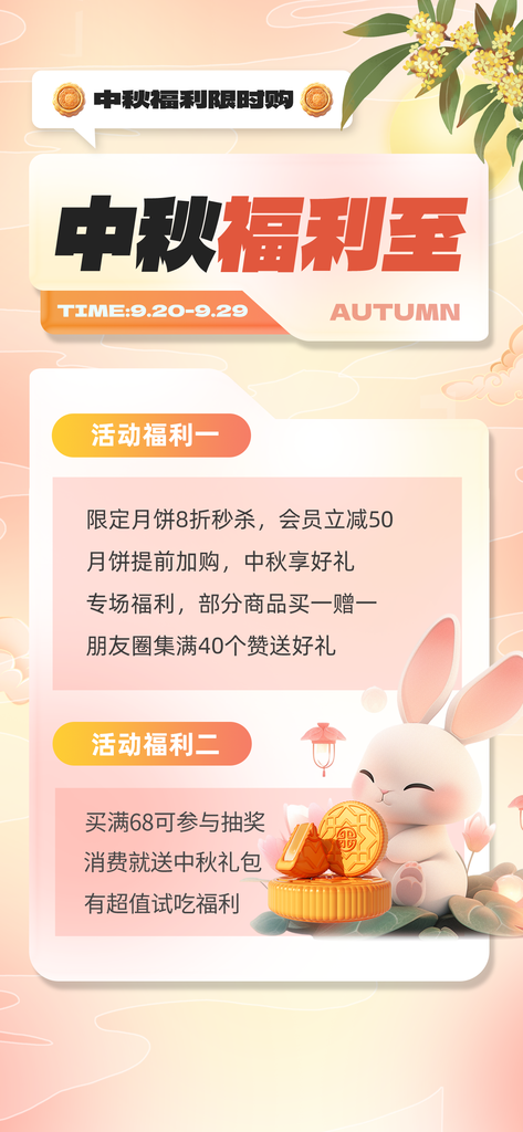 中秋节美食月饼促销宣传海报设计素材