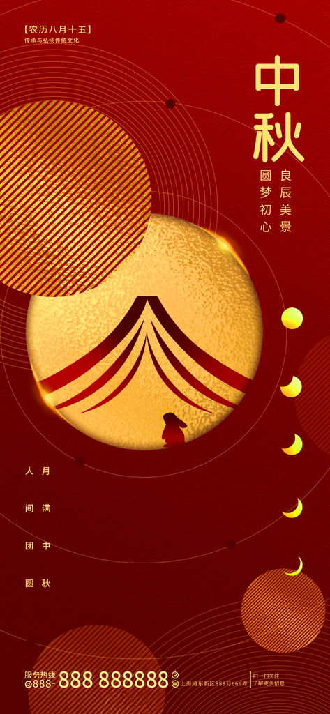 中秋节背景宣传设计素材