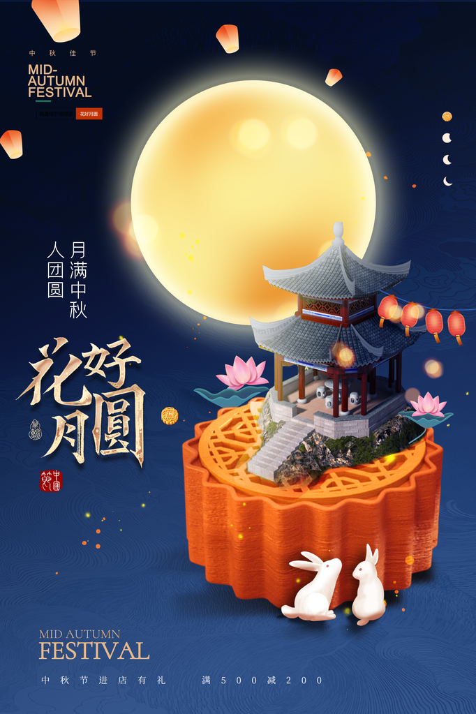 中秋美食月饼促销宣传海报设计