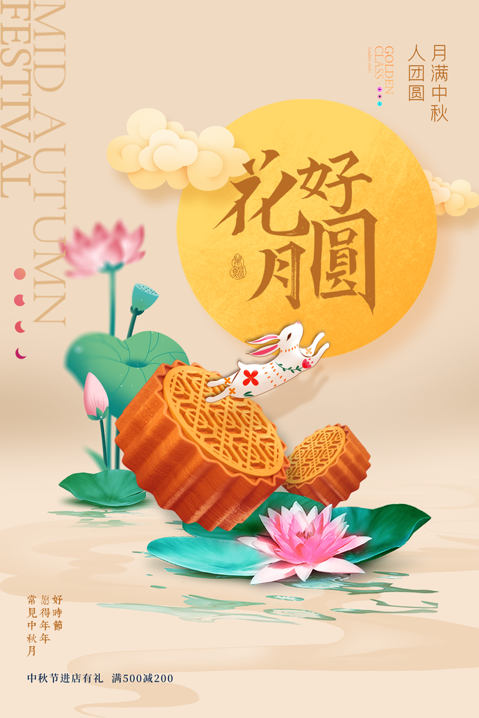 中秋美食月饼促销宣传海报设计
