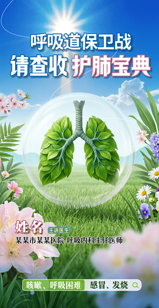 呵护肺部健康绿色健康医疗直播间背景海报