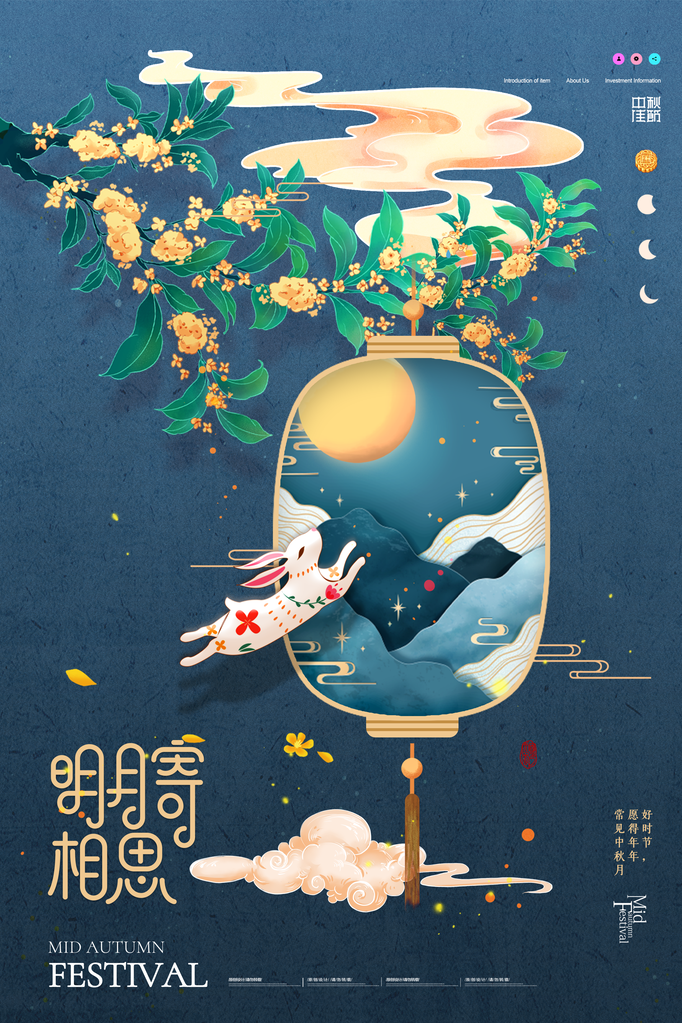 中秋中秋节海报设计素材模板